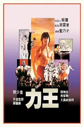 力王(普通话版)