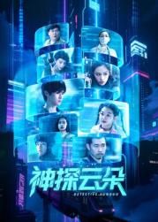 神探云朵
