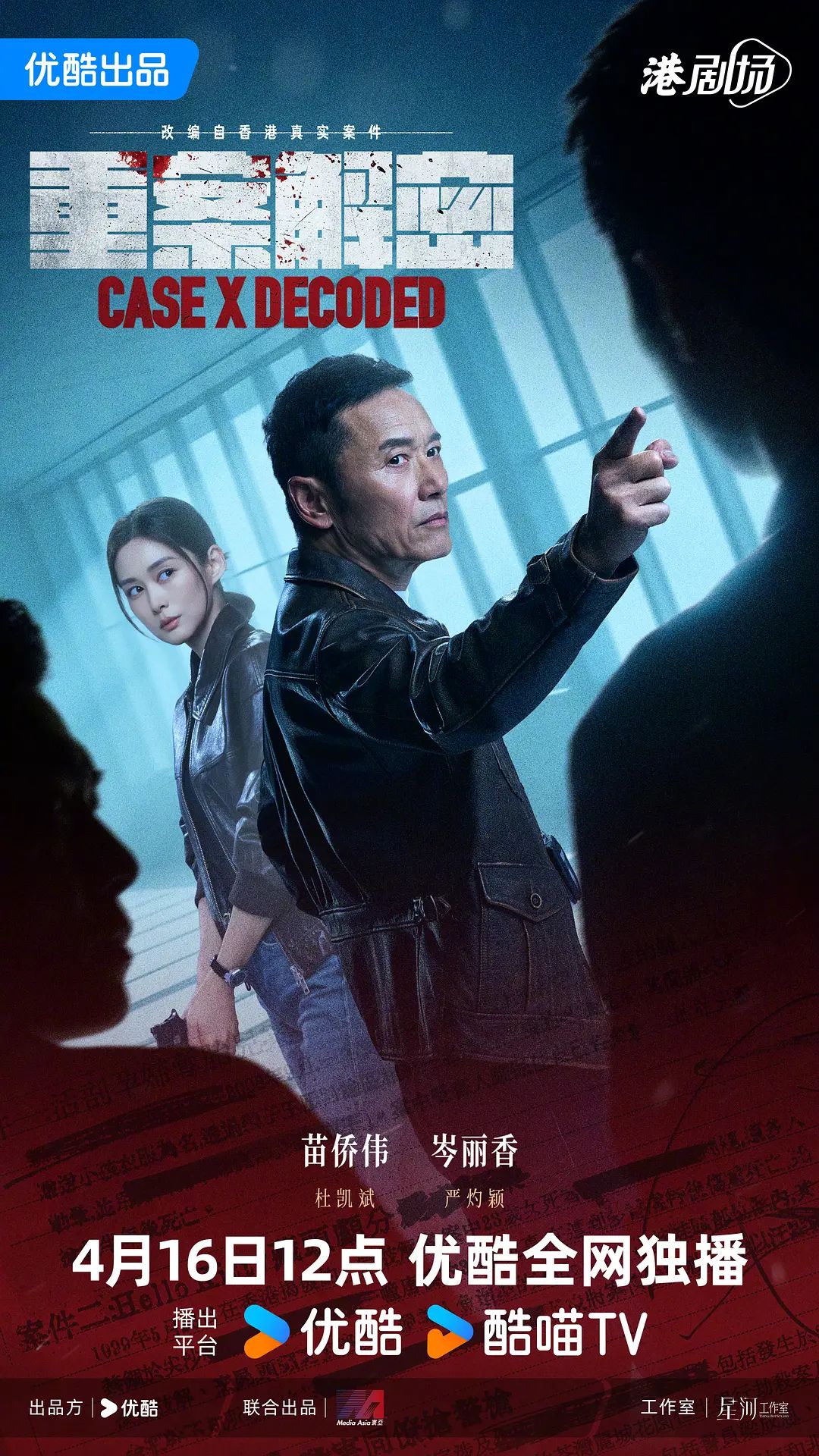 重案解密(普通话)