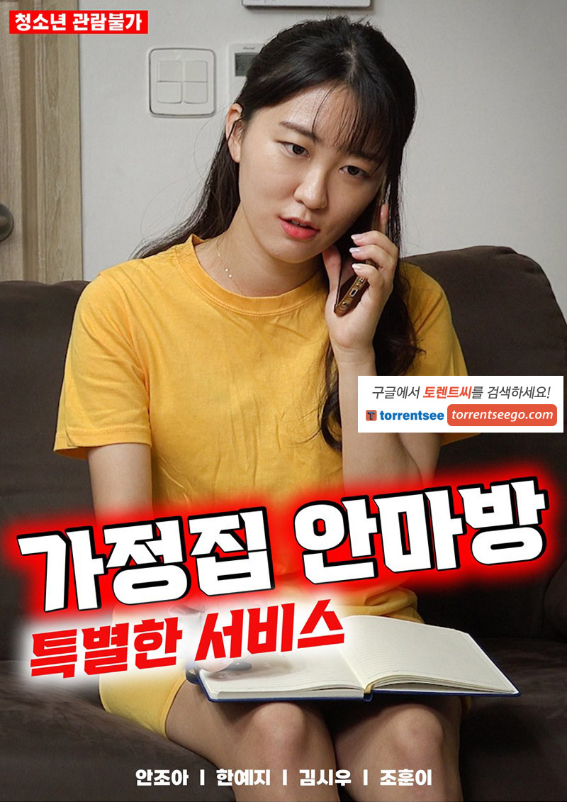 家庭按摩房:特殊服务